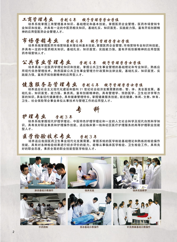 北京中医药大学东方学院2020年招生简章