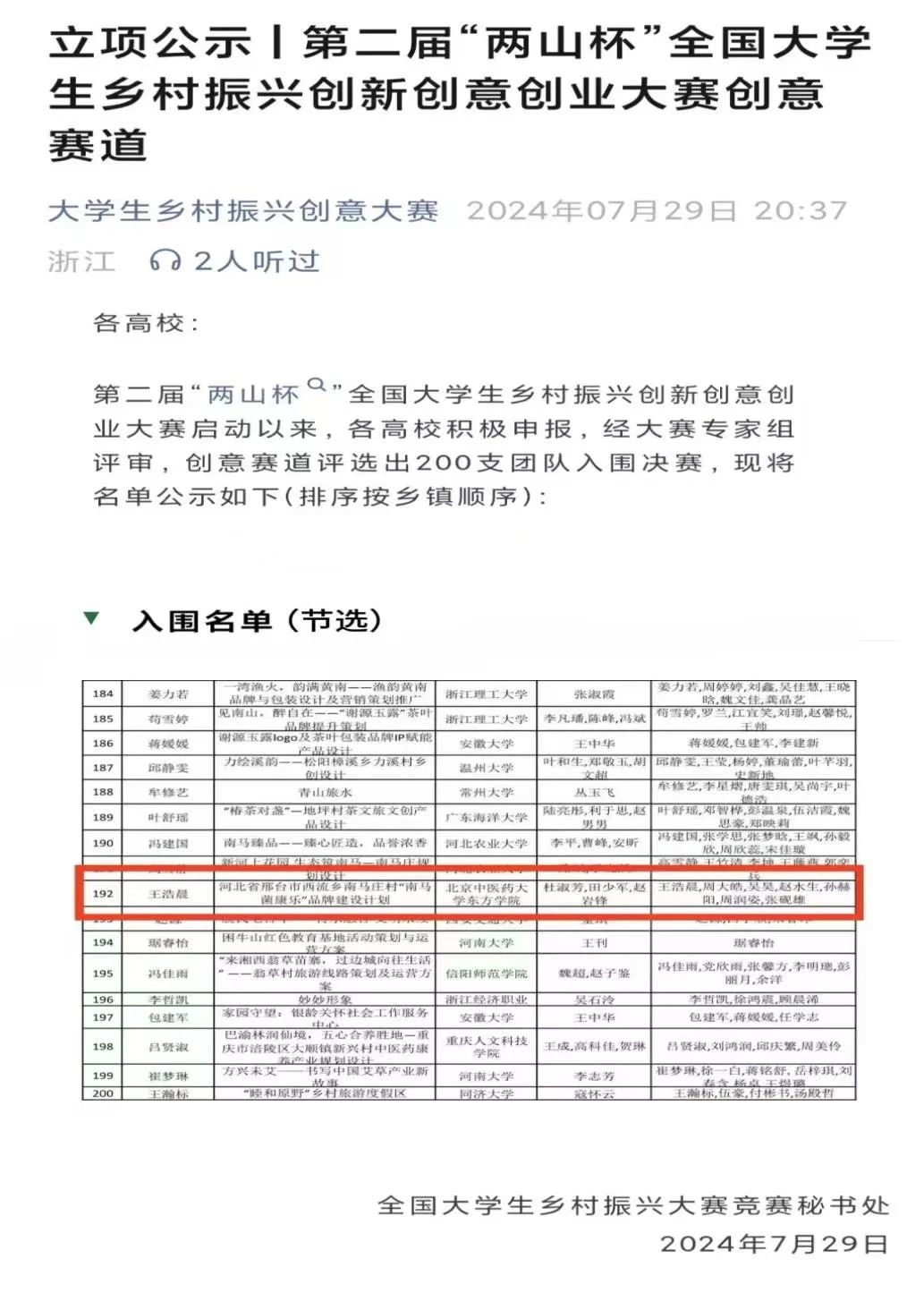 20240731xinwen01