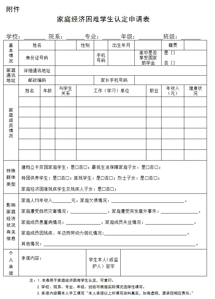 家庭经济困难认定表图片