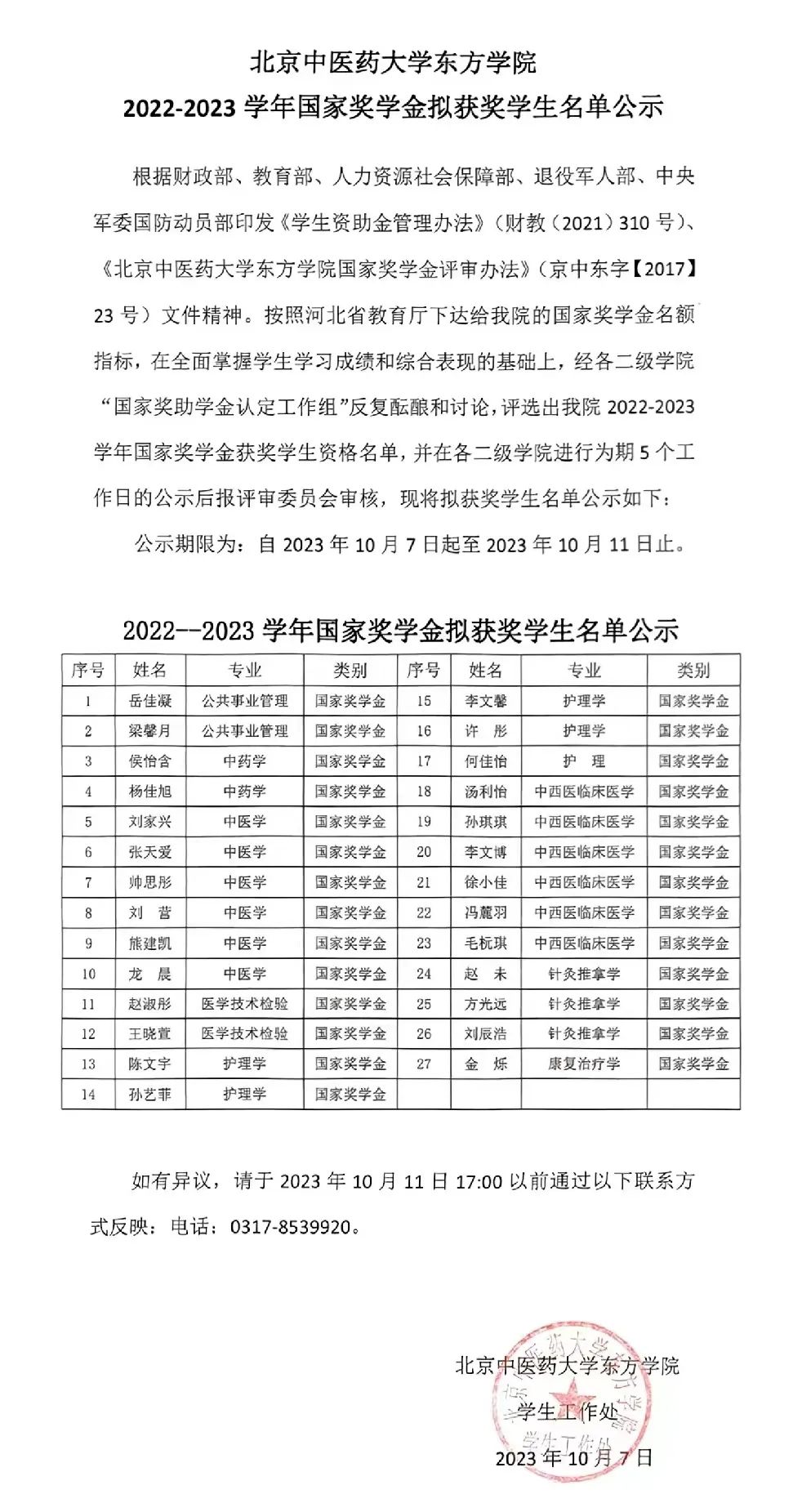 20231007xinwen24
