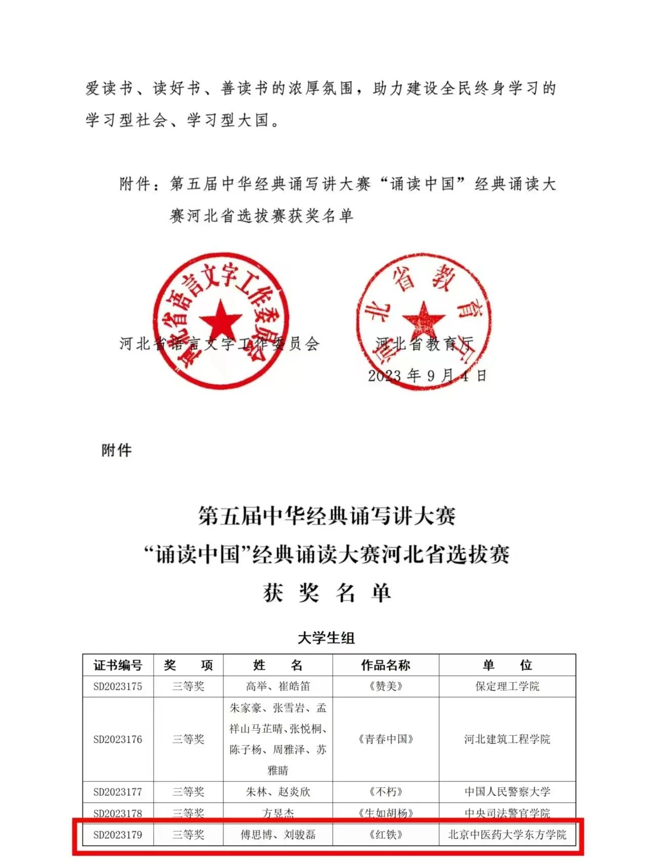 20231020xinwen23