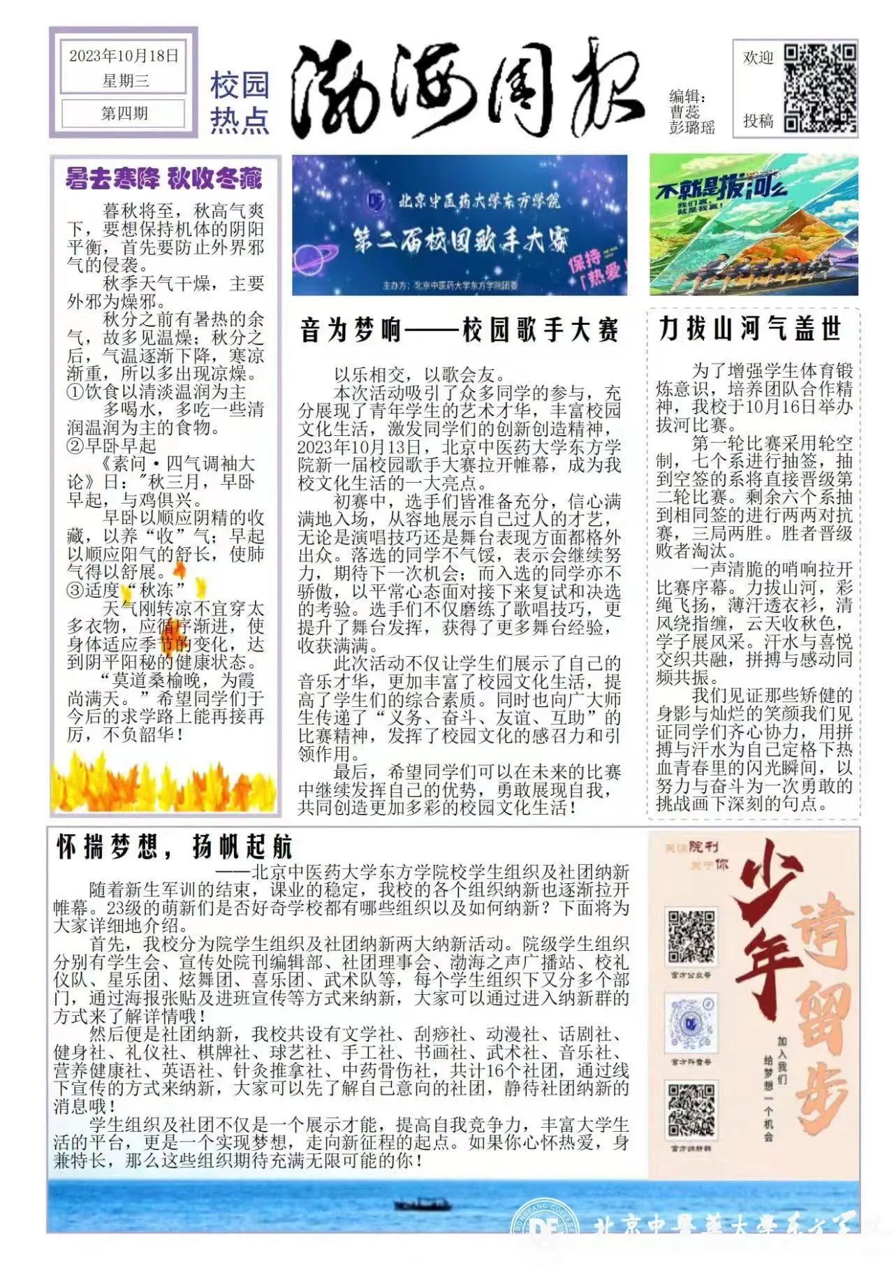 20231108xinwen20