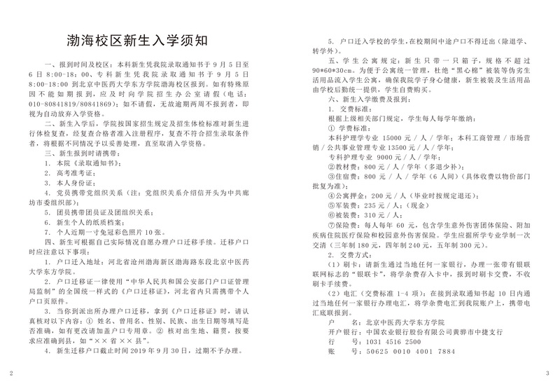 bohai2